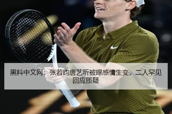 hei-liao-zhong-wen-wang-zhang-ruo-yun-tang-yi-xin-bei-pu-gan-qing-sheng-bian-er-ren-han-jian-hui-ying-zhi-yi-2-561.jpg